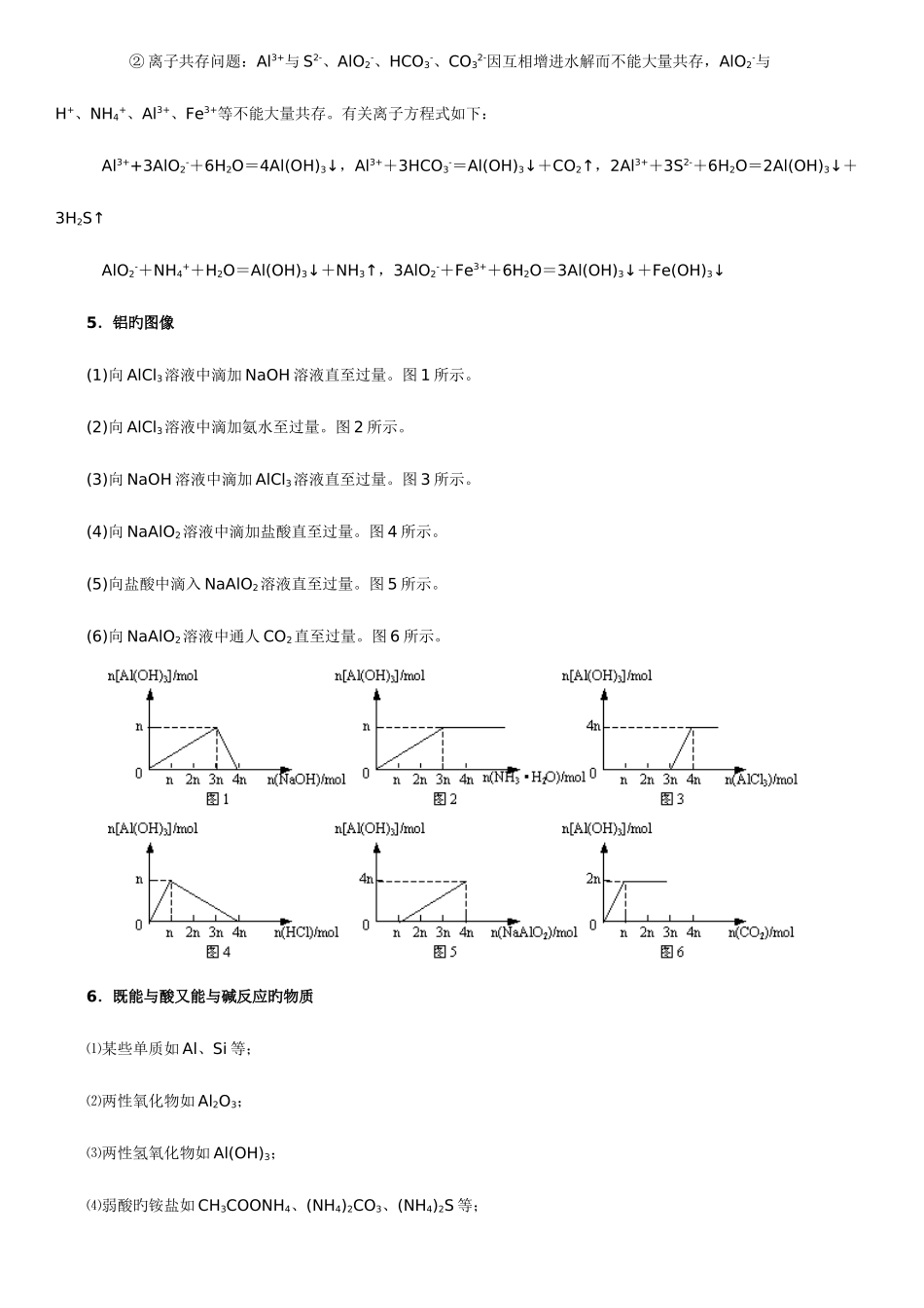 2025年高一必修一化学知识点总结_第3页