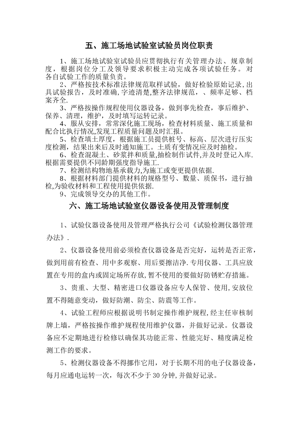 工地试验室工作制度和管理制度_第3页