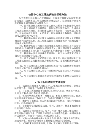 工地试验室工作制度和管理制度