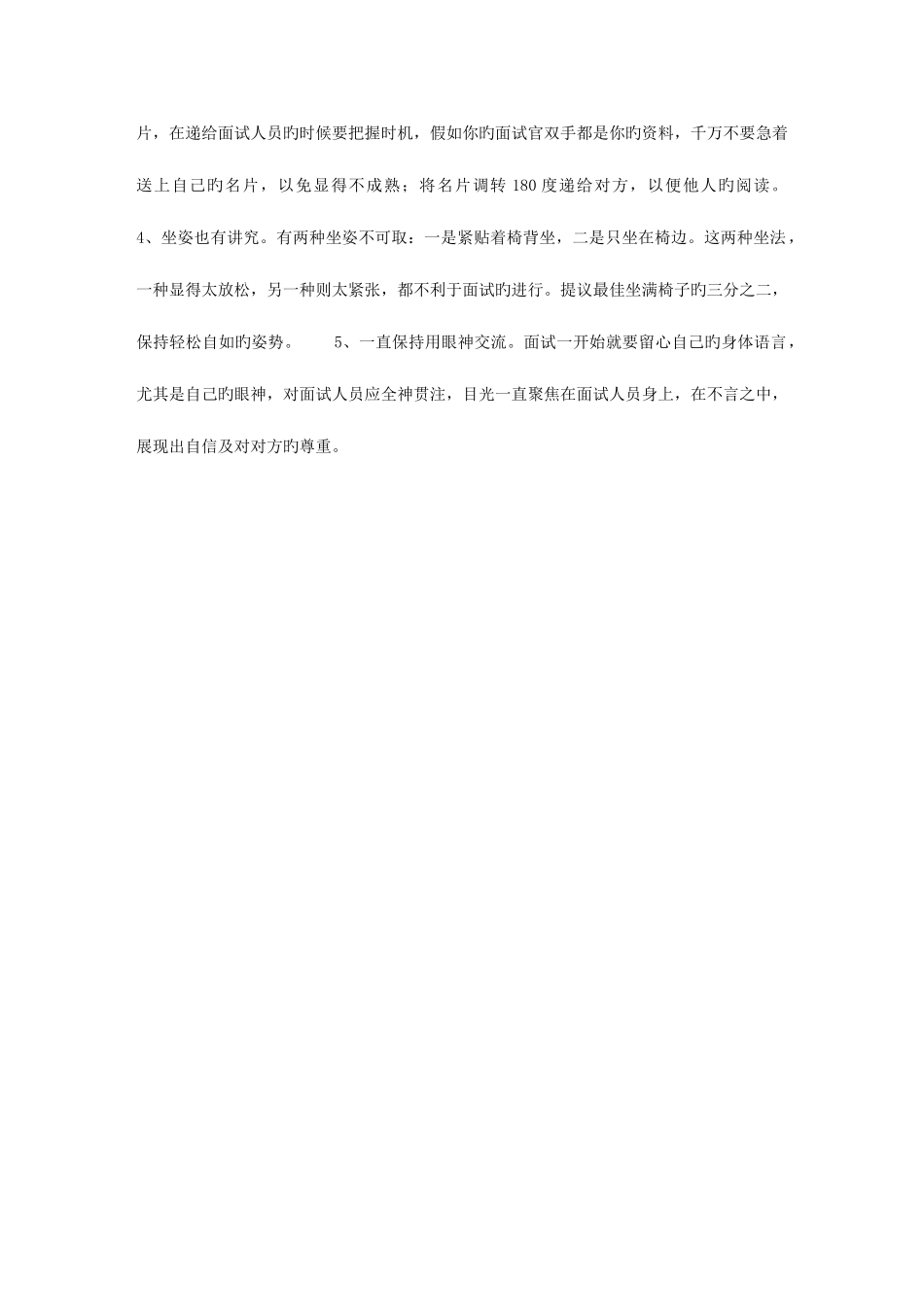 2025年面试时要演练成职场老手_第3页