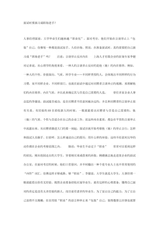 2025年面试时要演练成职场老手