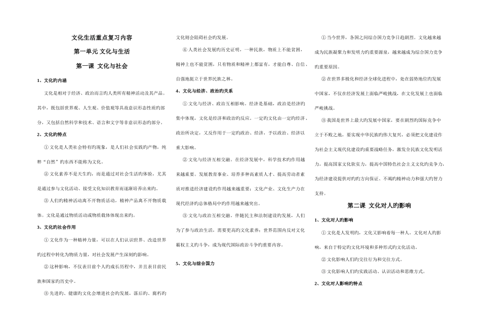 2025年高中政治必修三文化生活知识点总结_第1页