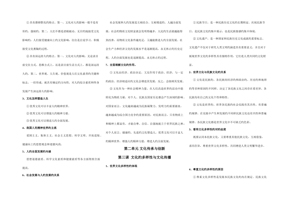 2025年高中政治必修三文化生活知识点总结_第2页