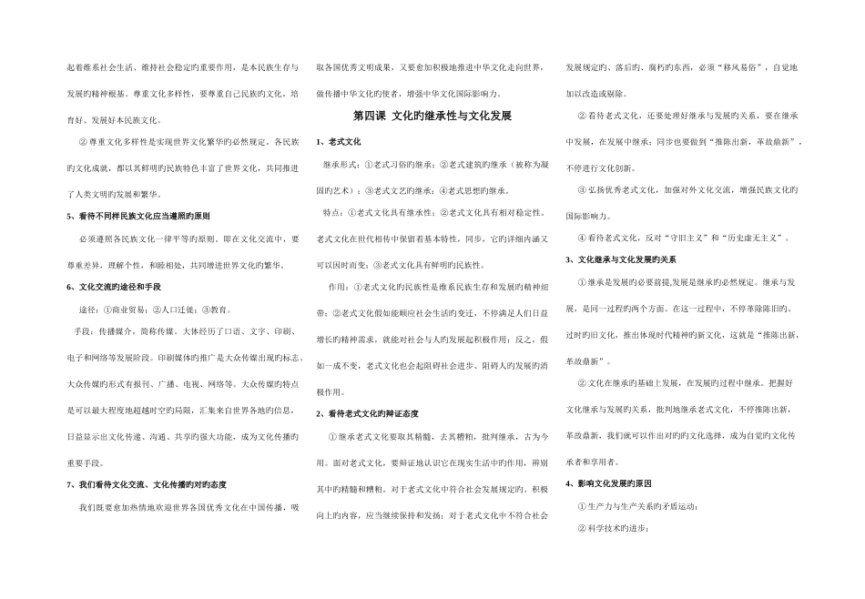 2025年高中政治必修三文化生活知识点总结_第3页