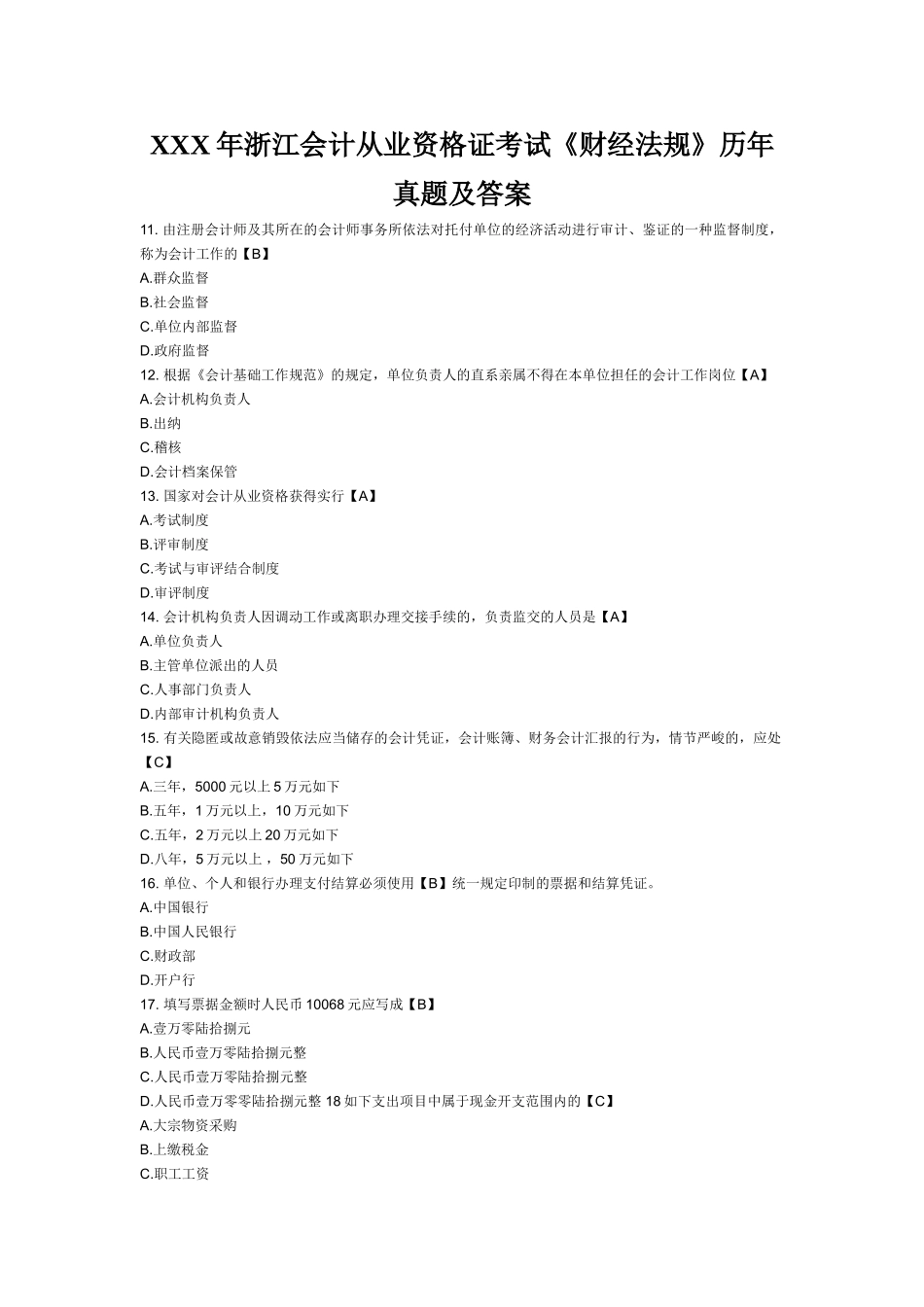 2025年X浙江会计从业资格证考试《财经法规》历年真题及答案_第1页