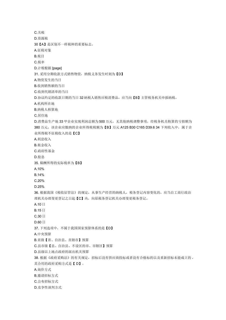 2025年X浙江会计从业资格证考试《财经法规》历年真题及答案_第3页
