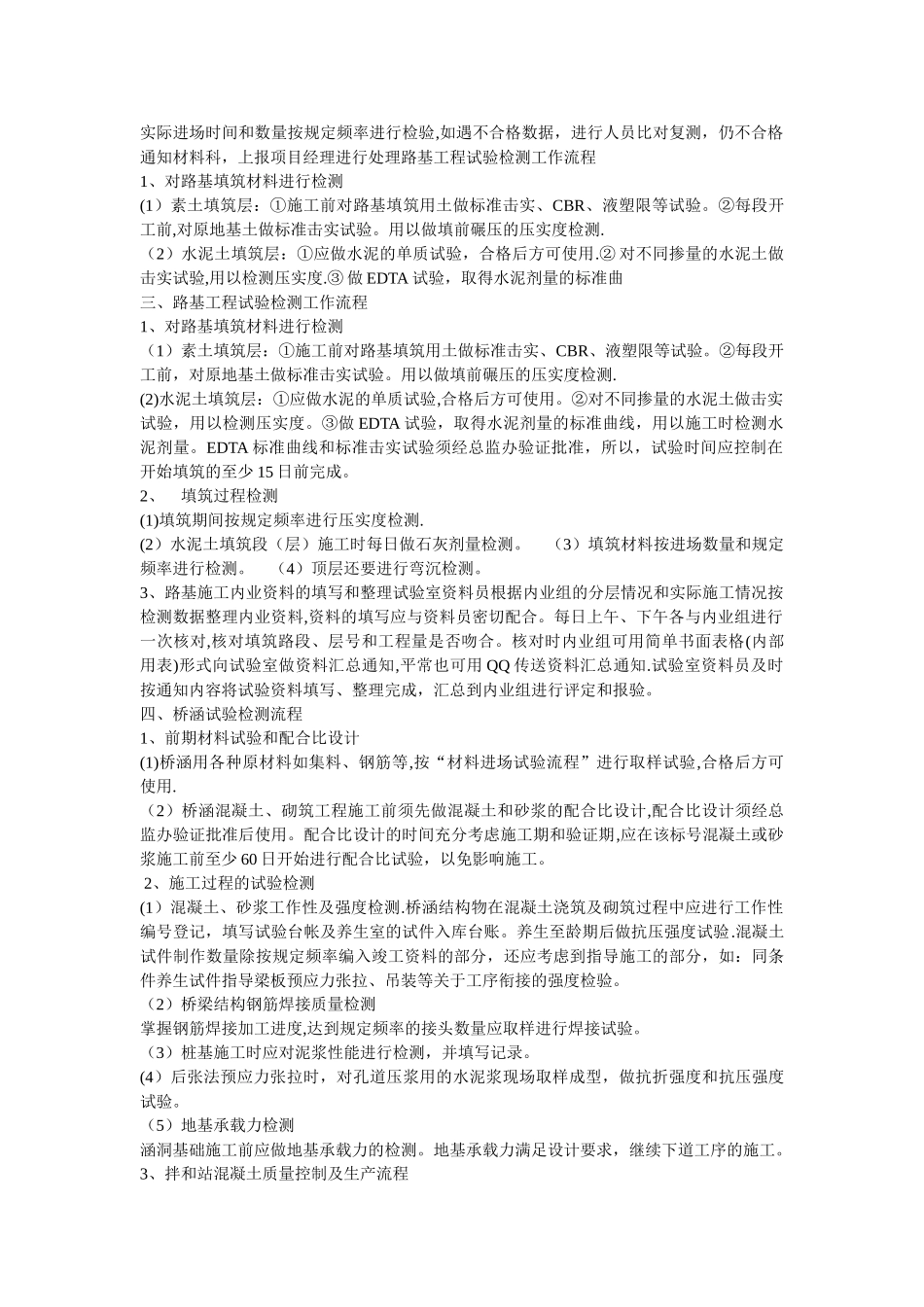 工地试验室工作计划53255_第2页