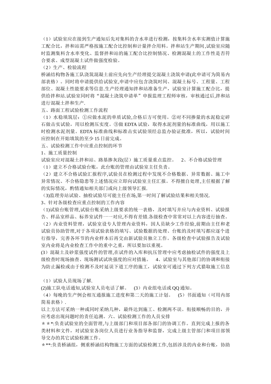 工地试验室工作计划53255_第3页