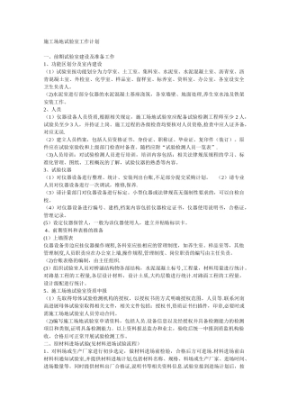 工地试验室工作计划53255