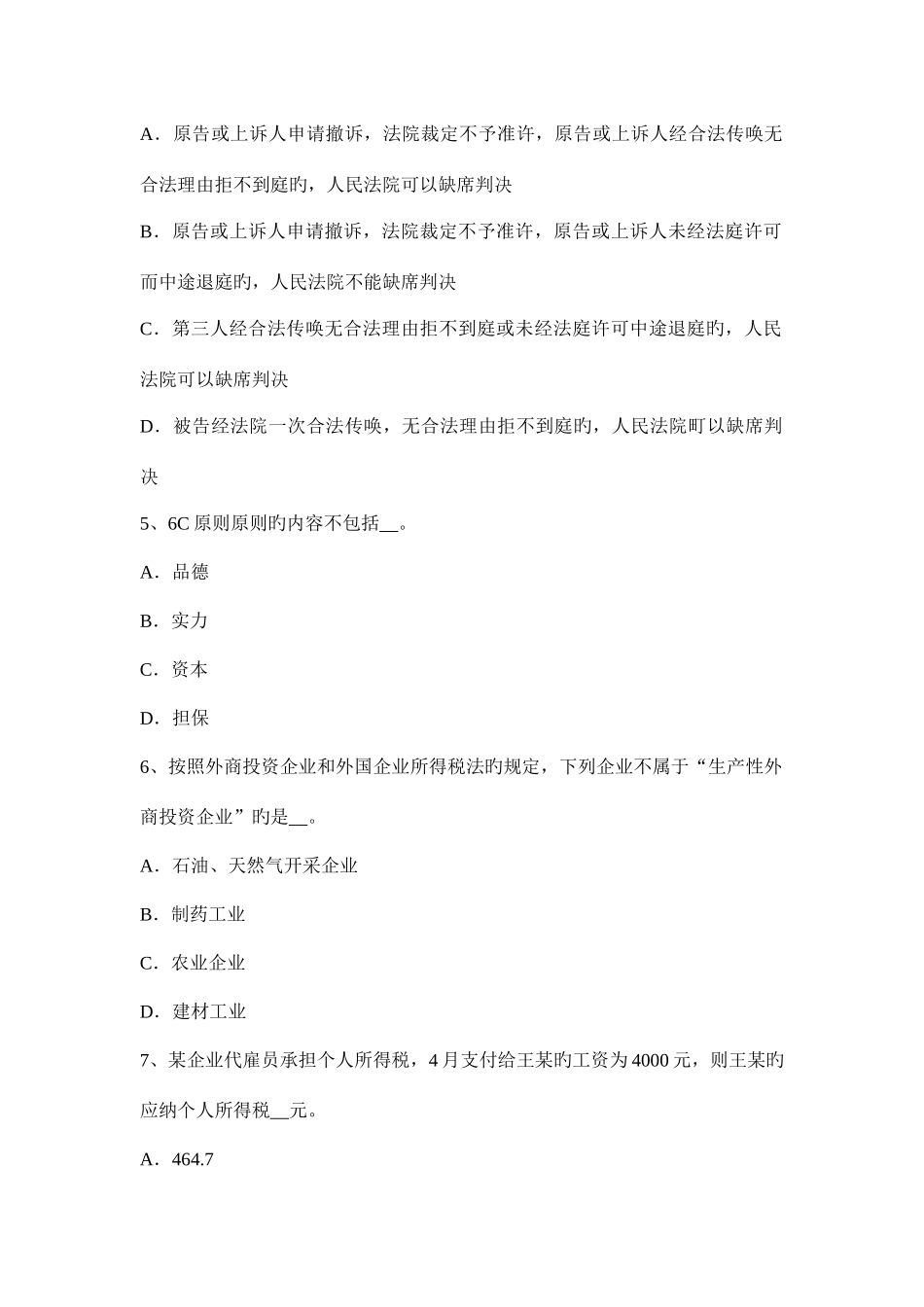 2025年黑龙江税务师涉税服务法律留置权考试试题_第2页