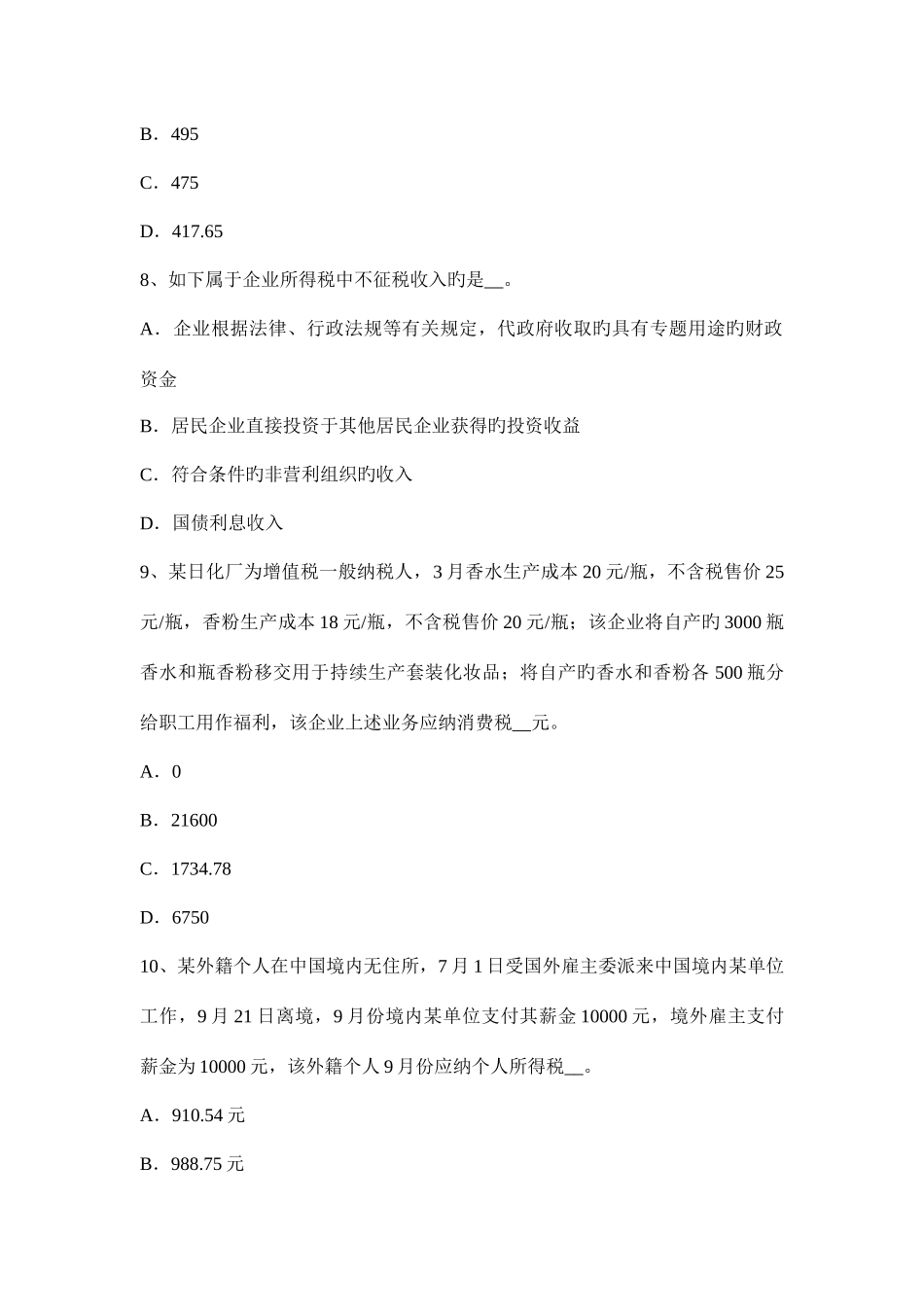 2025年黑龙江税务师涉税服务法律留置权考试试题_第3页