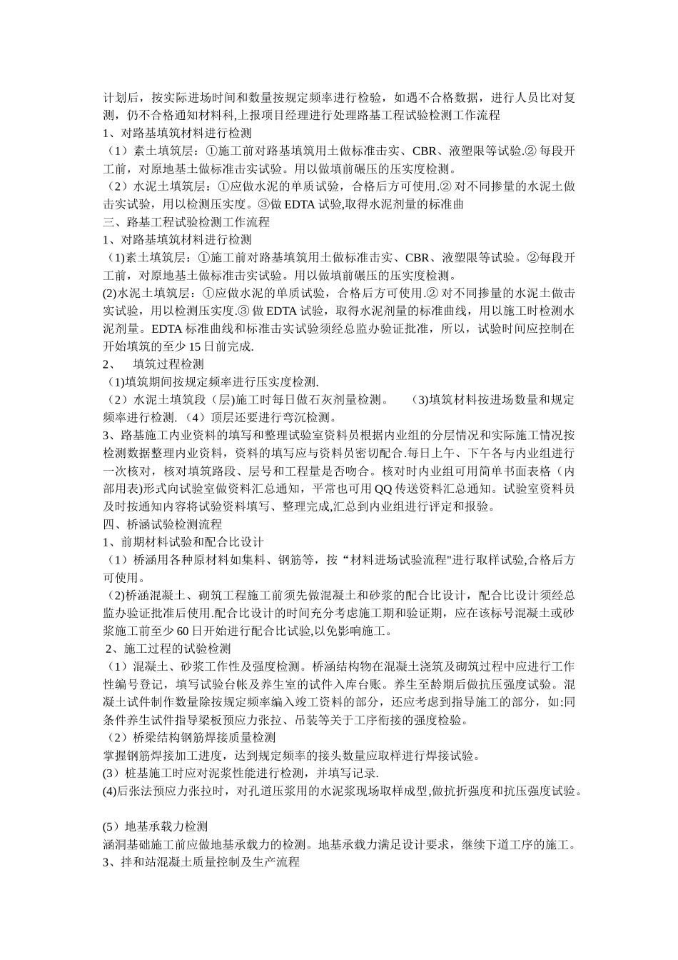 工地试验室工作计划43124_第2页