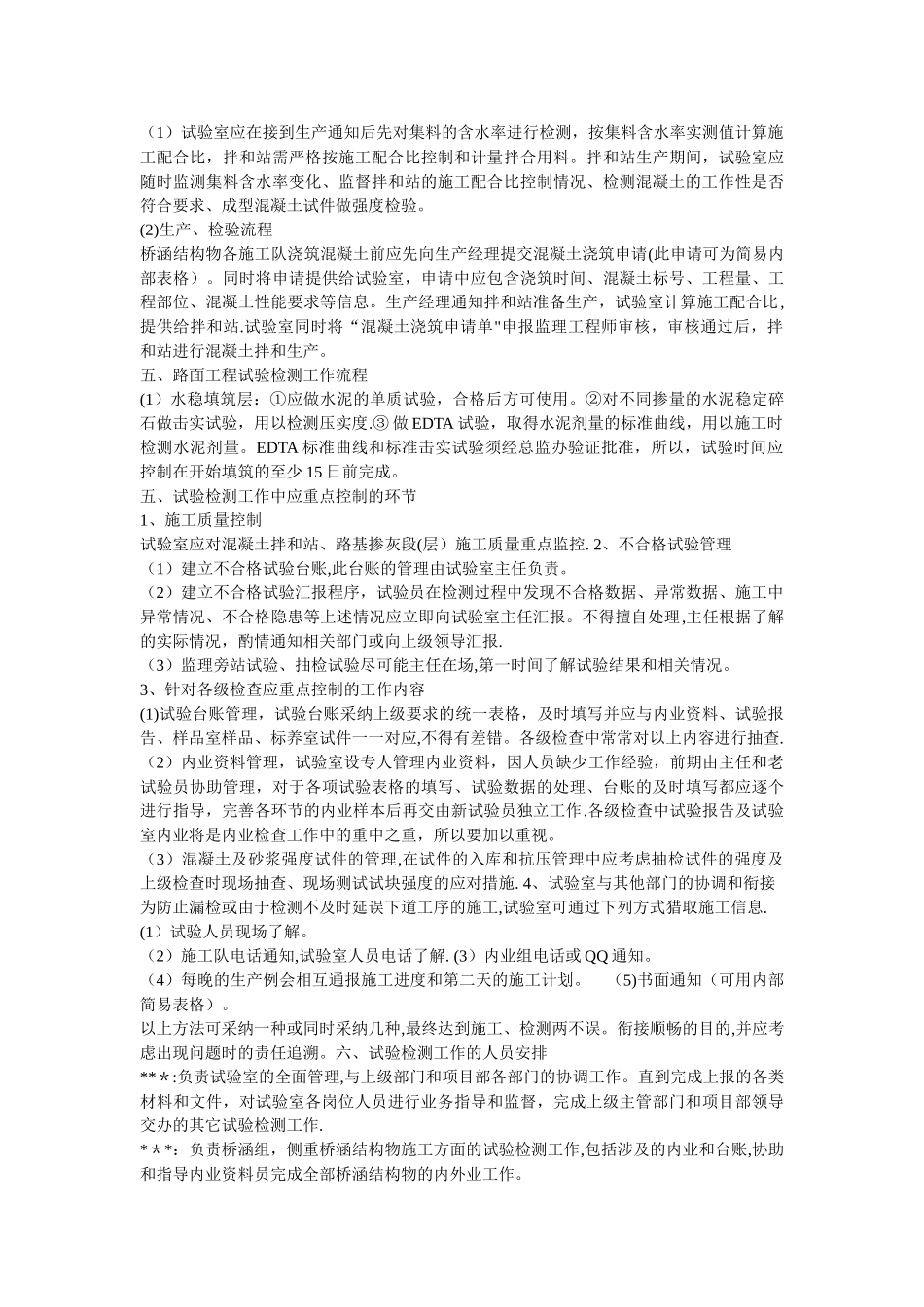 工地试验室工作计划43124_第3页