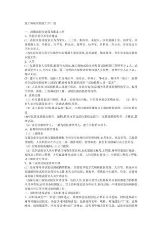 工地试验室工作计划43124
