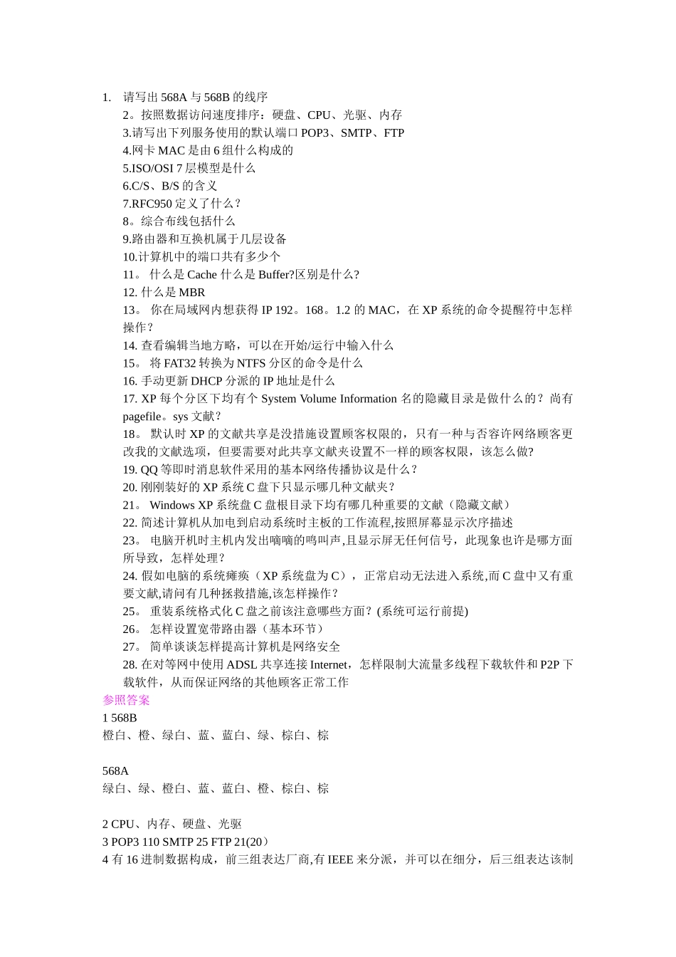 2025年网络管理员面试时常用的问题及答案_第1页