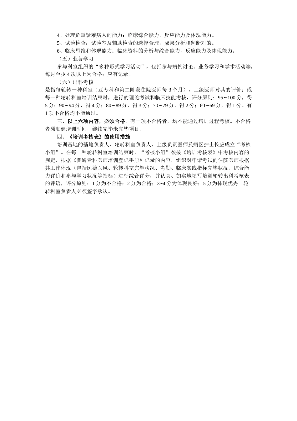 2025年复旦大学附属中山医院住院医师出科考核评定表欢迎来到复旦_第3页