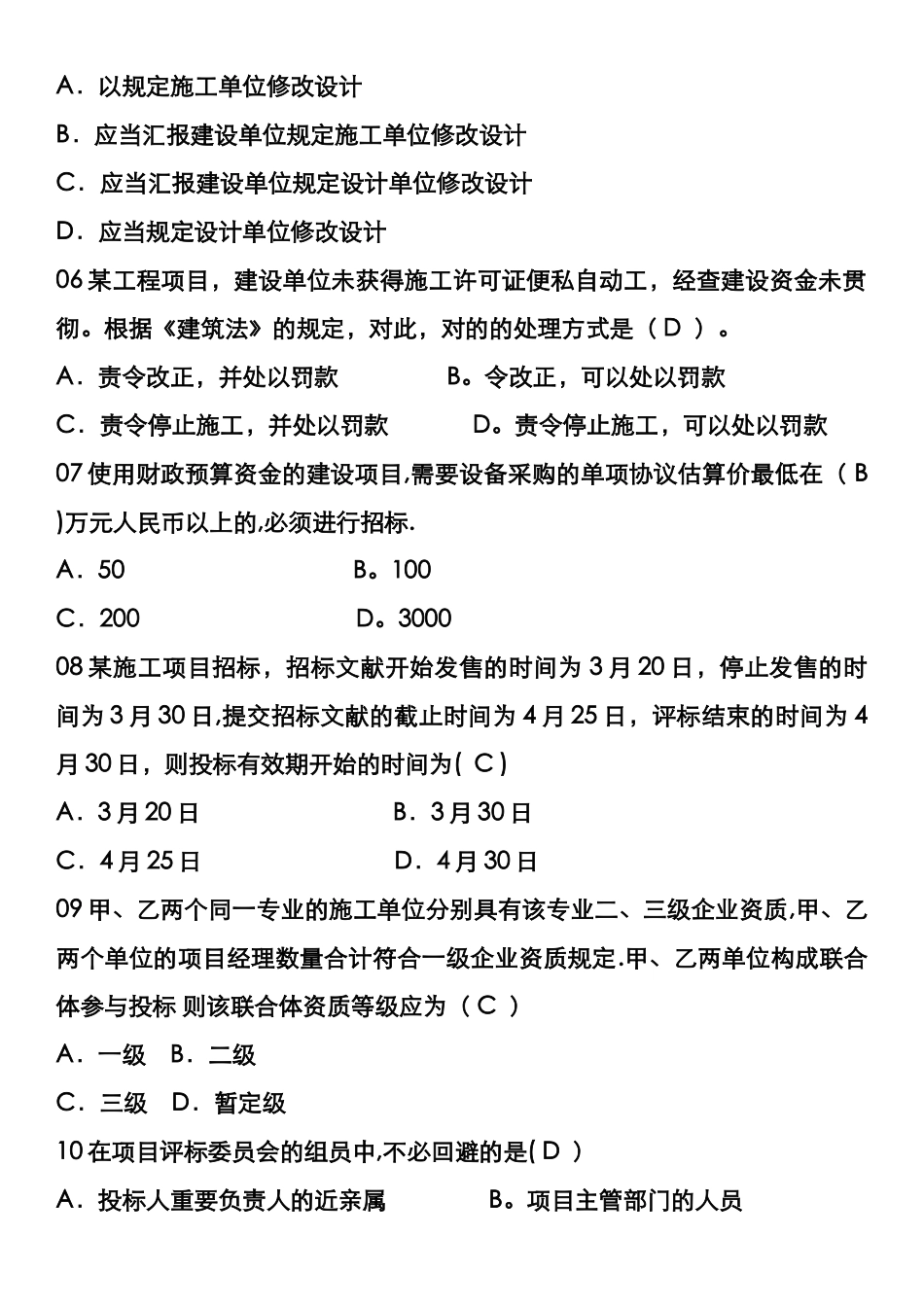 2025年建设工程法规及相关知识历年真题讲解版_第2页