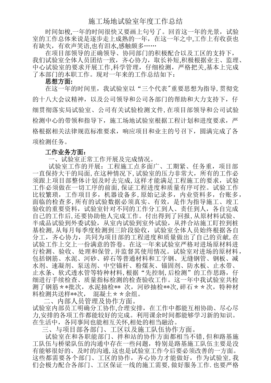 工地试验室年度总结_第1页
