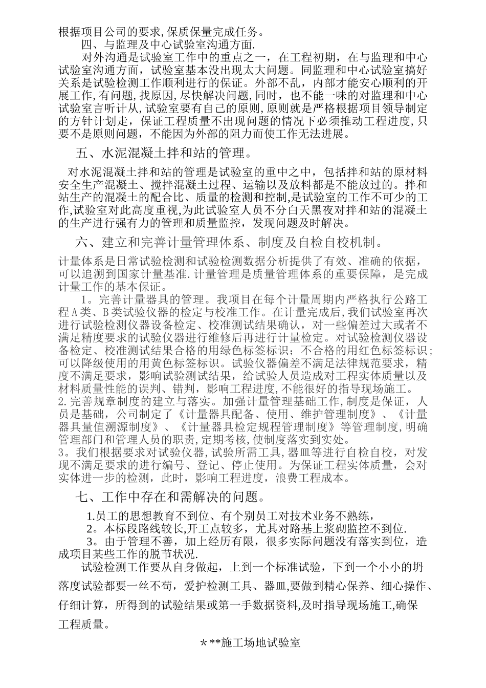 工地试验室年度总结_第2页