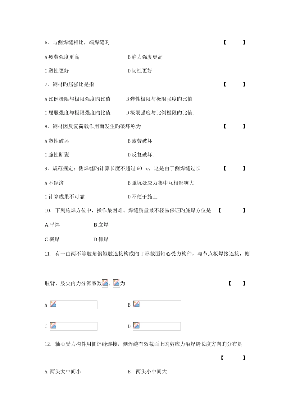 2025年钢结构设计原理题库及答案_第2页