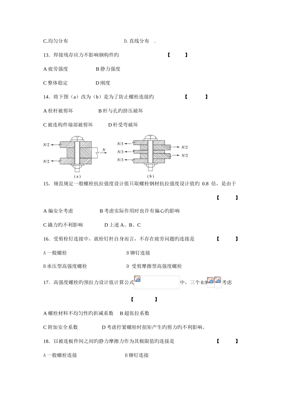 2025年钢结构设计原理题库及答案_第3页