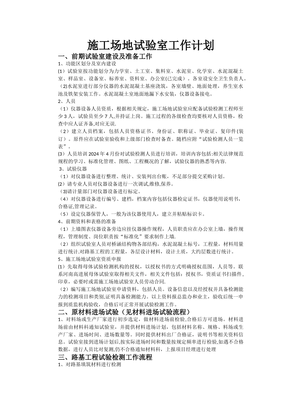 工地试验室工作计划53455_第1页