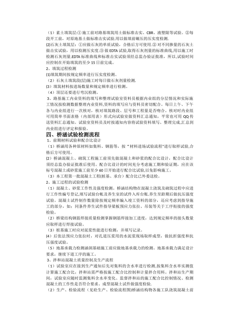 工地试验室工作计划53455_第2页