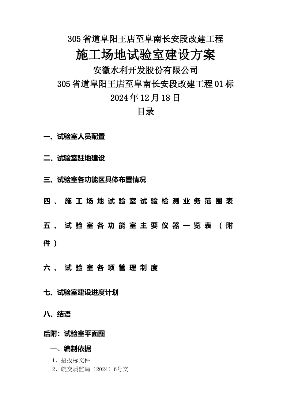 工地试验室建设方案(终板)_第1页