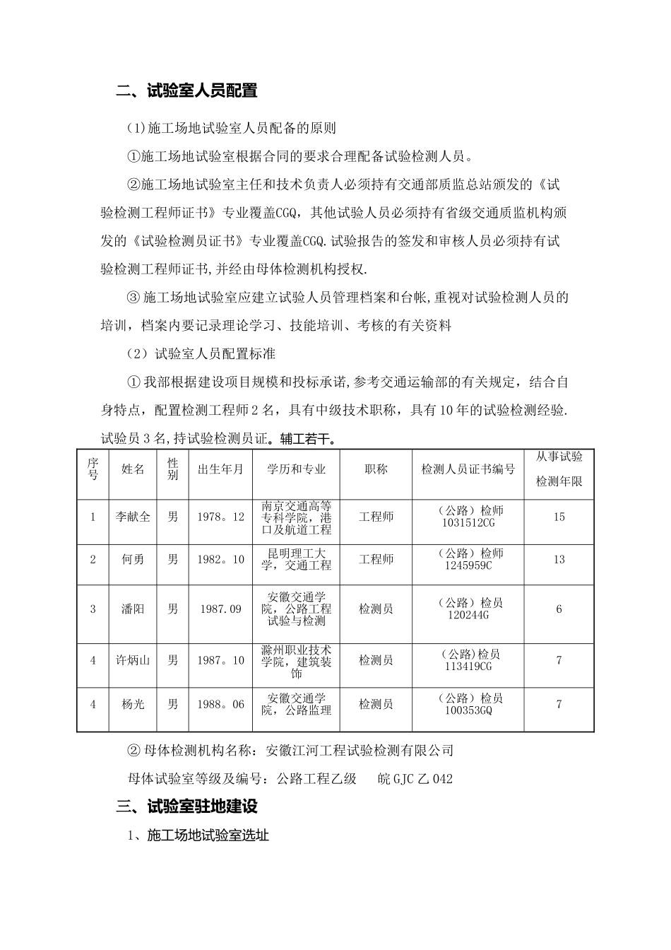 工地试验室建设方案(终板)_第2页