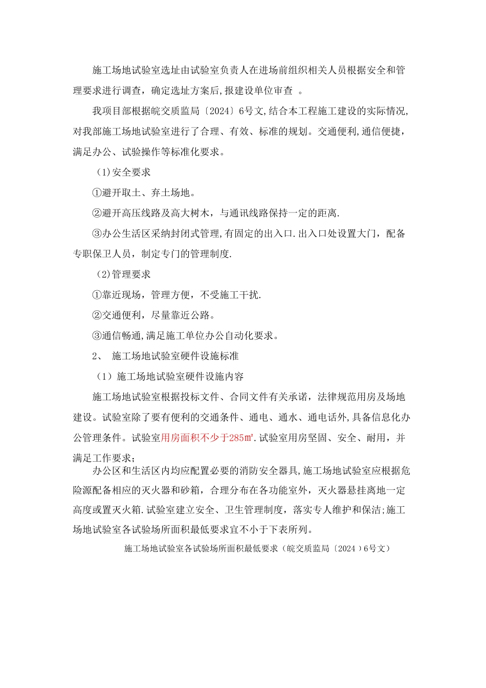 工地试验室建设方案(终板)_第3页