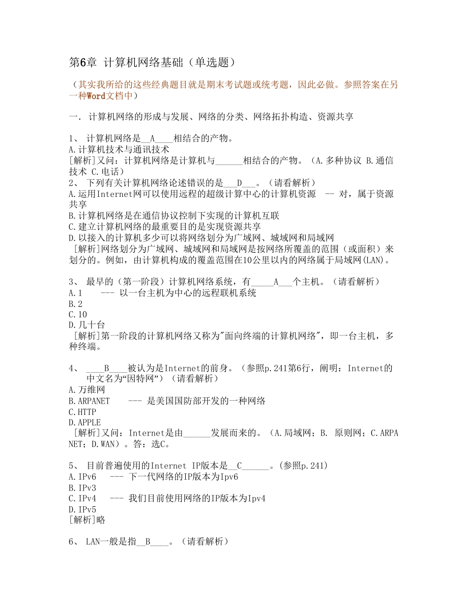 2025年6.计算机网络基础计算机应用基础统考试题库及答案讲课讲稿_第2页