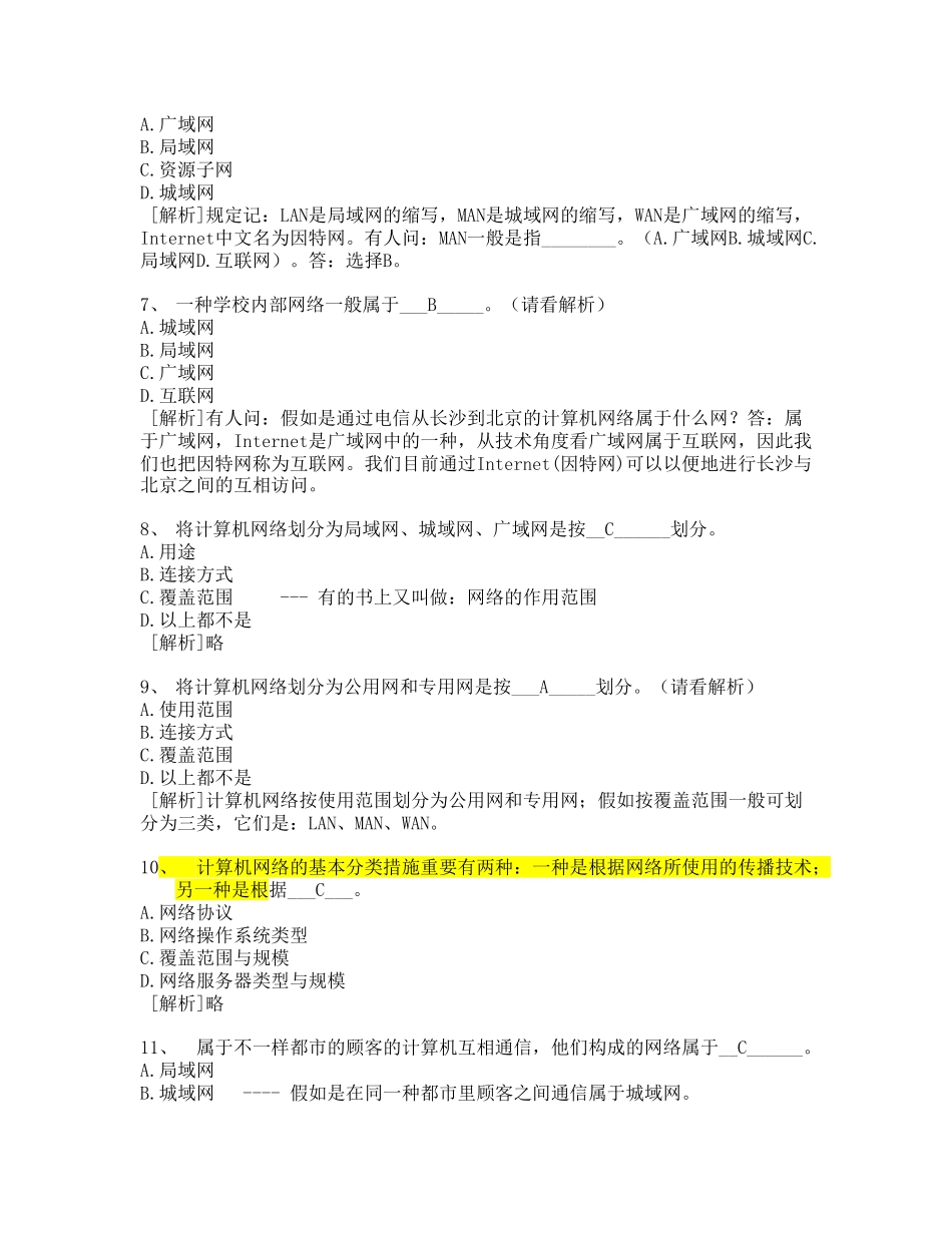 2025年6.计算机网络基础计算机应用基础统考试题库及答案讲课讲稿_第3页