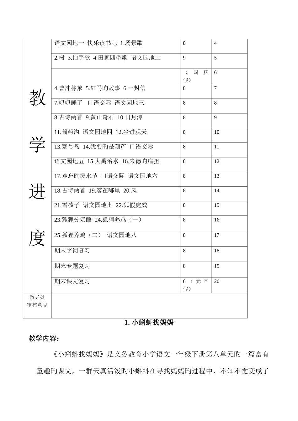 2025年部编版二年级语文上册全册教案_第2页