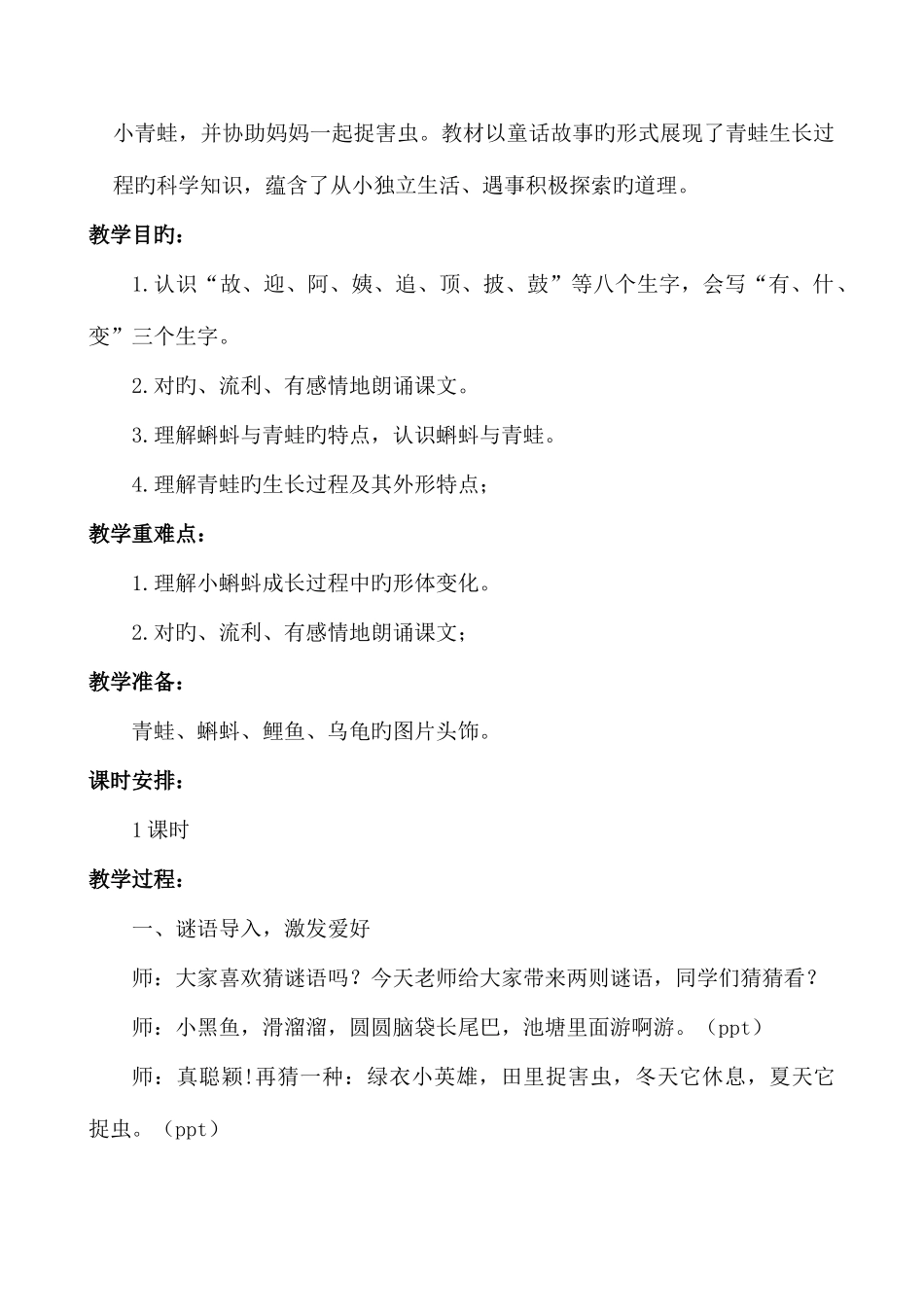 2025年部编版二年级语文上册全册教案_第3页