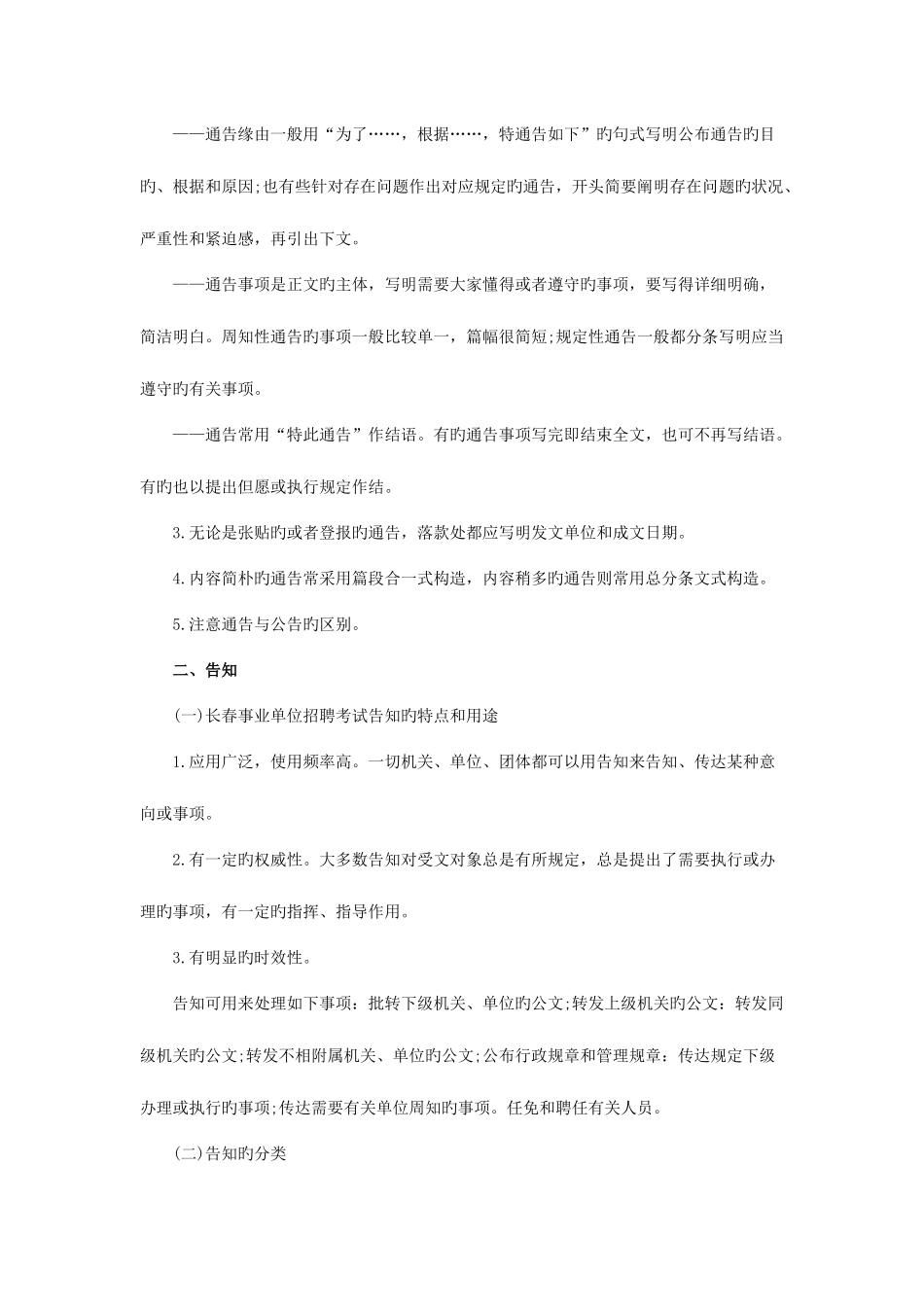 2025年长春市事业单位招聘考试公文写作备考题六_第2页