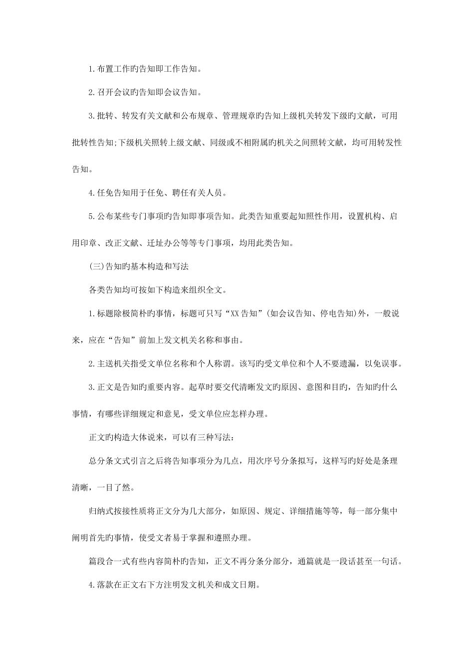 2025年长春市事业单位招聘考试公文写作备考题六_第3页