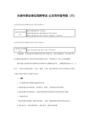 2025年长春市事业单位招聘考试公文写作备考题六