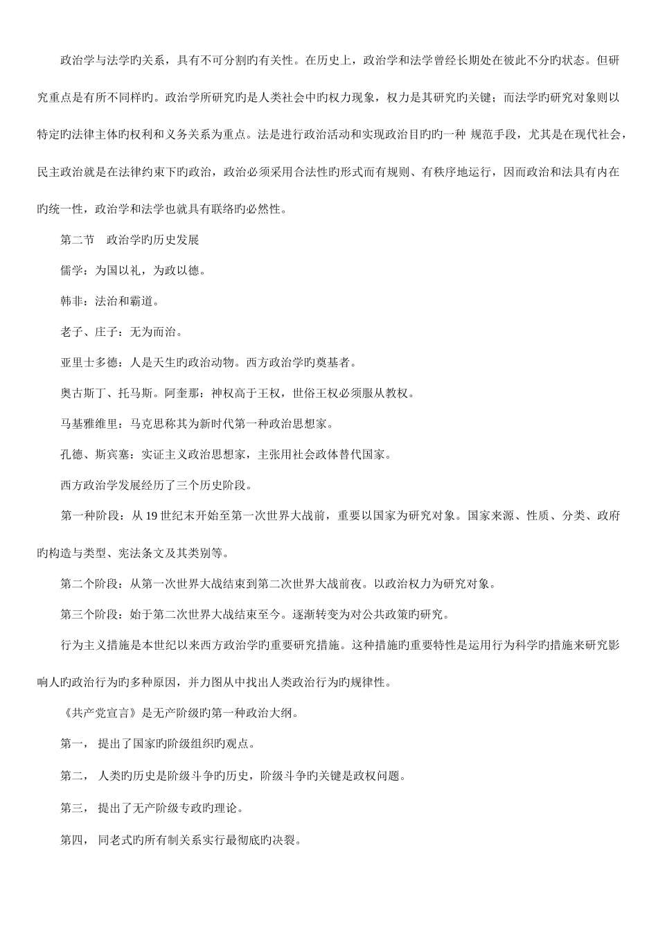 2025年高等教育自学考试政治学概论串讲_第3页