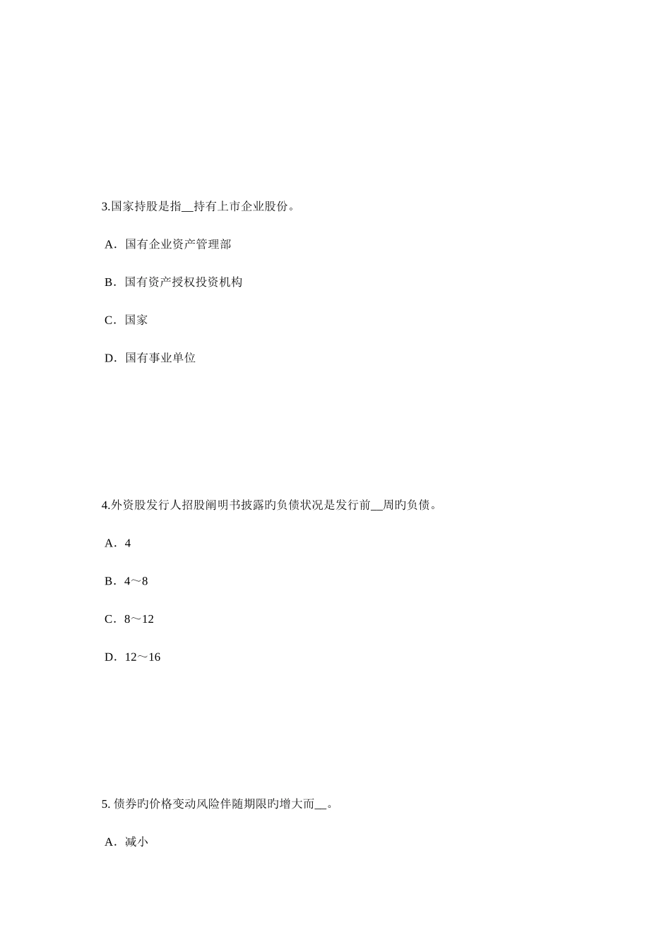 2025年陕西省证券从业资格考试证券市场的自律管理模拟试题_第2页