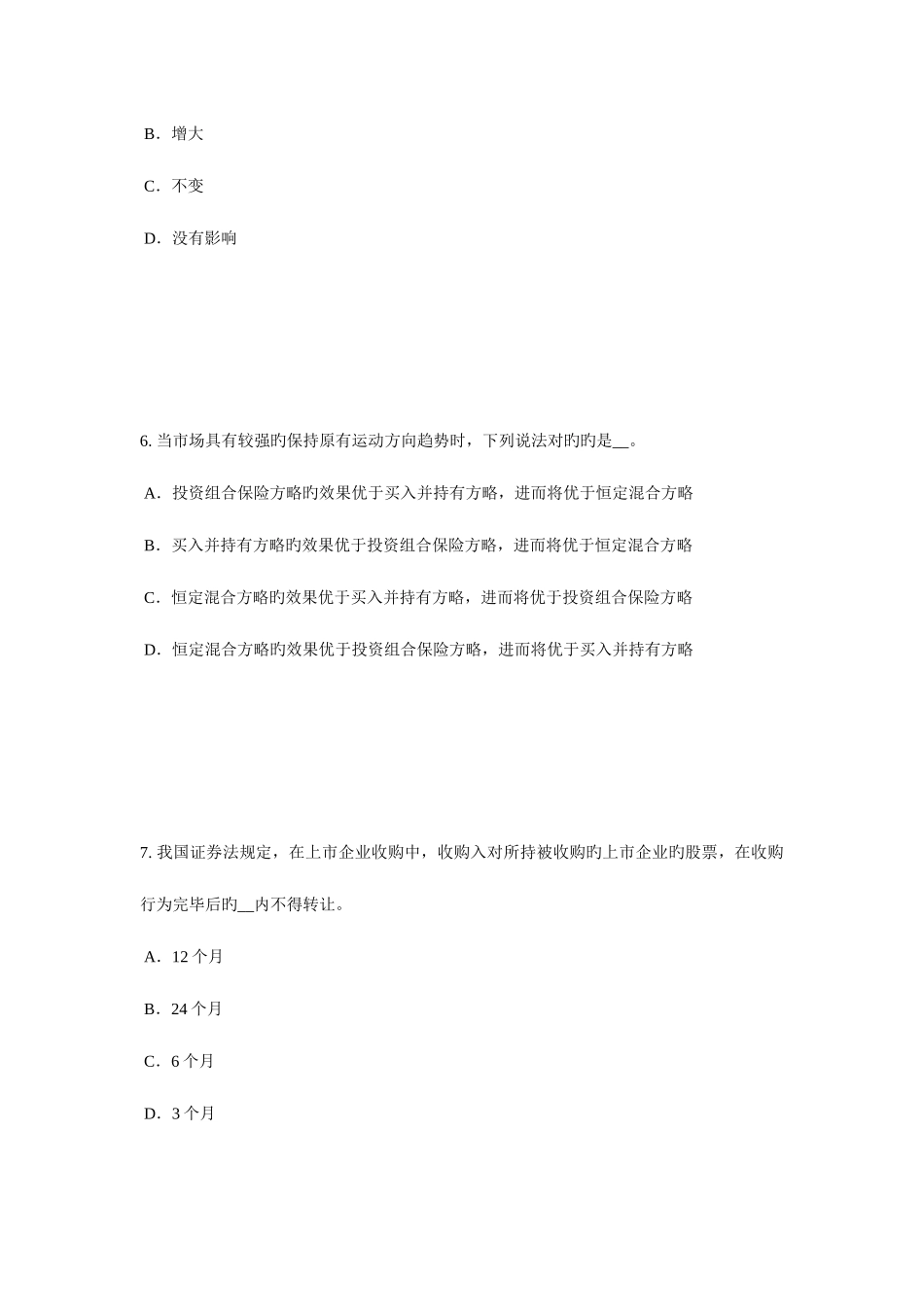 2025年陕西省证券从业资格考试证券市场的自律管理模拟试题_第3页