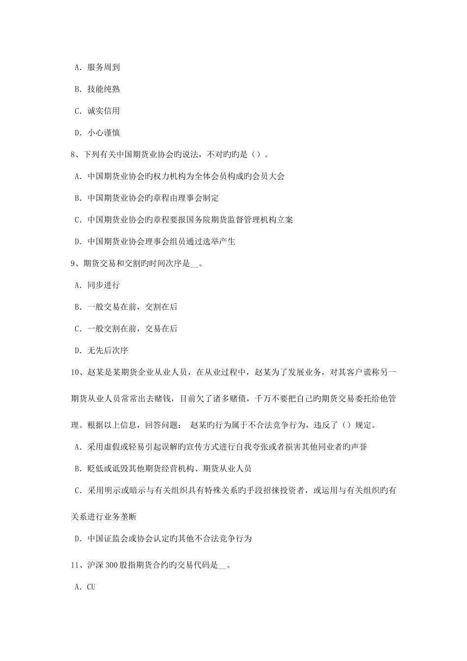 2025年陕西省上半年期货从业资格期货交易所考试题_第3页