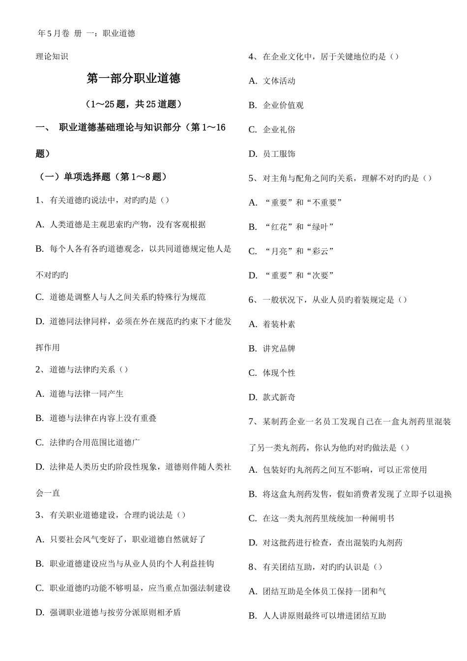2025年5月人力资源管理师模拟试题及答案_第1页