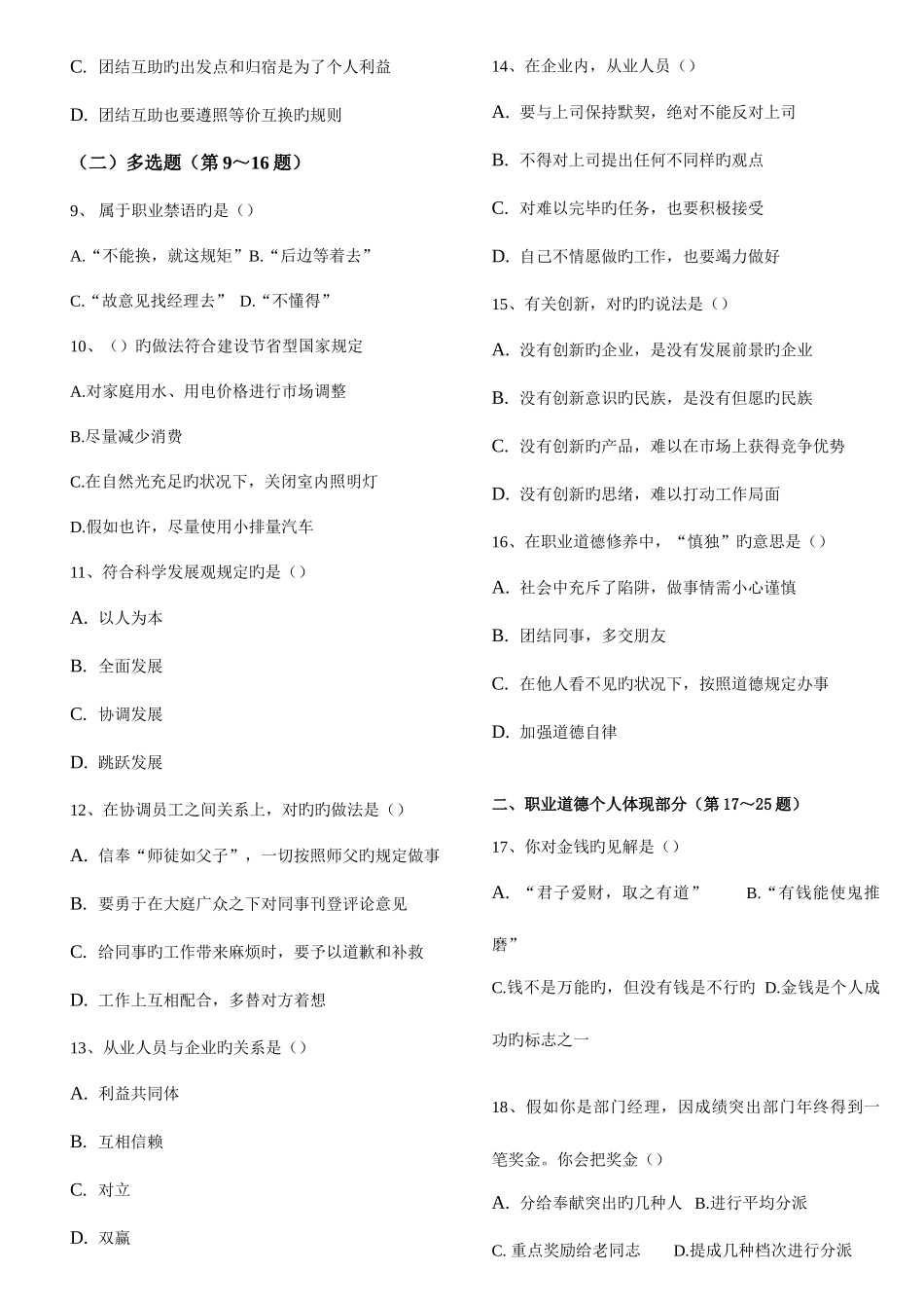 2025年5月人力资源管理师模拟试题及答案_第2页