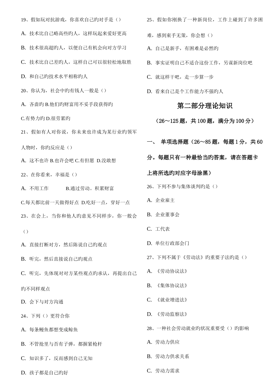 2025年5月人力资源管理师模拟试题及答案_第3页