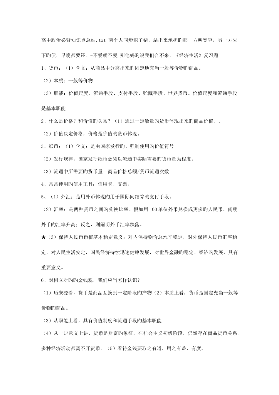 2025年高中政治必背知识点总结_第1页