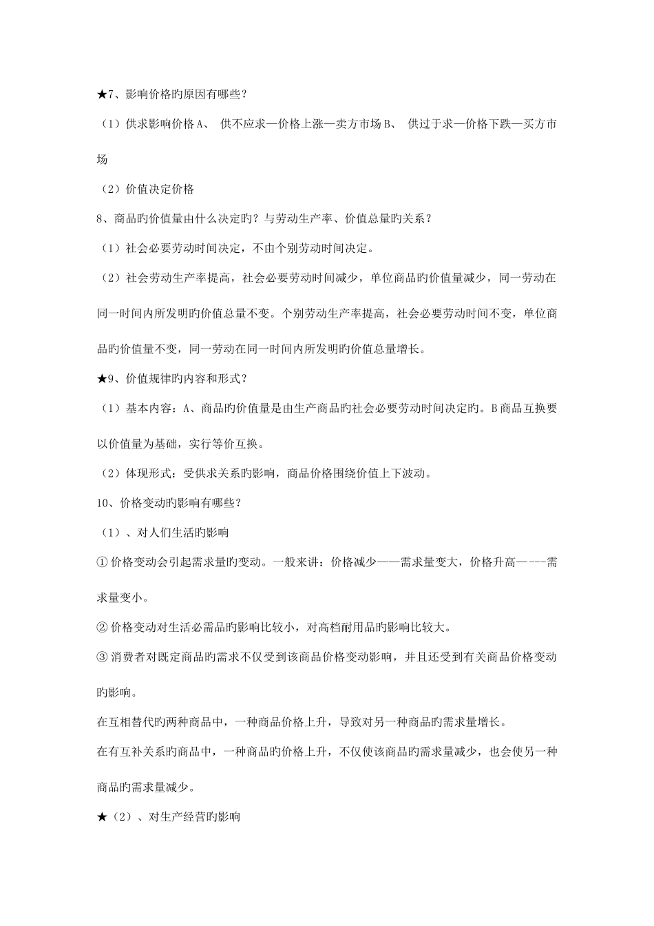 2025年高中政治必背知识点总结_第2页