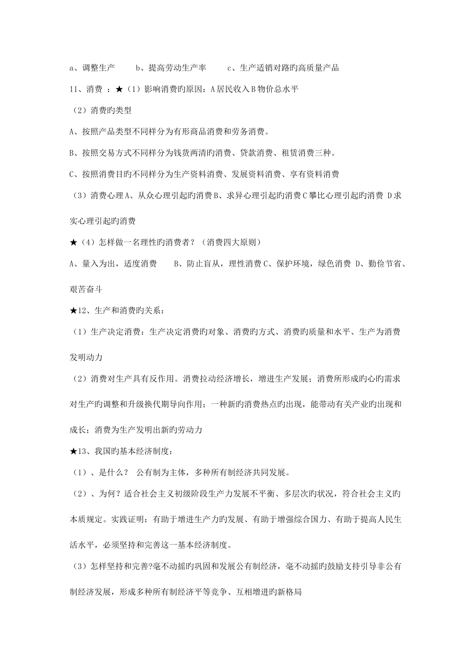 2025年高中政治必背知识点总结_第3页