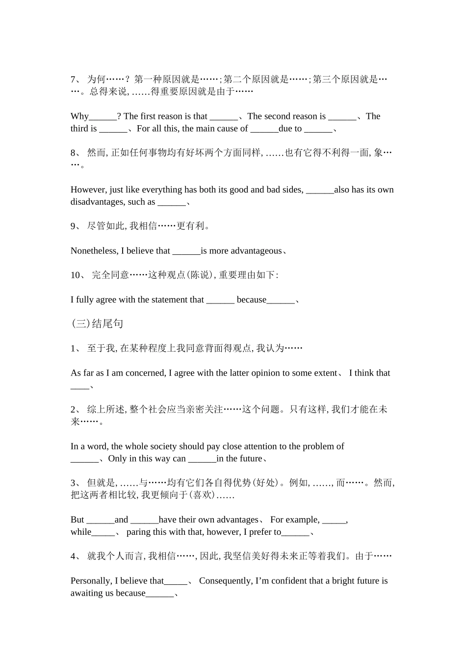 2025年英语四级作文万能句子_第3页