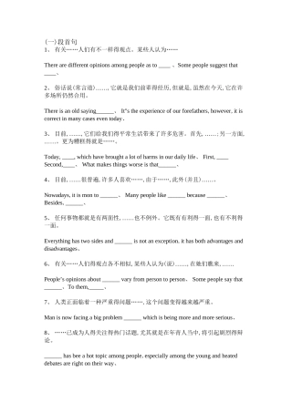 2025年英语四级作文万能句子