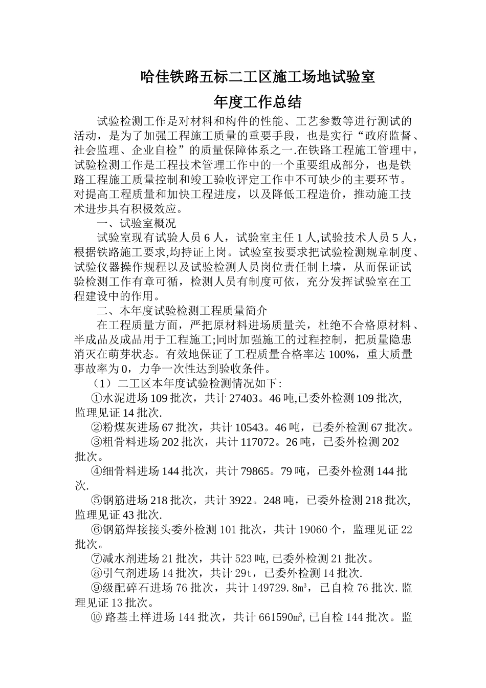 工地试验室年终总结_第1页